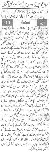 Minhaj-ul-Quran  Print Media CoverageDaily Samaa Back Page.